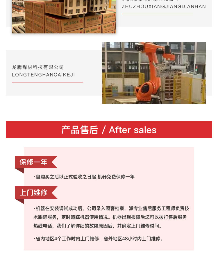 焊条码垛机制造商