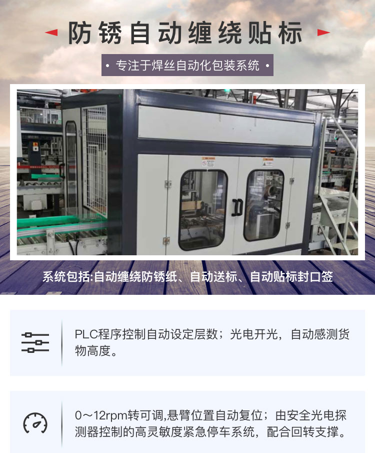 焊丝防锈纸缠绕机