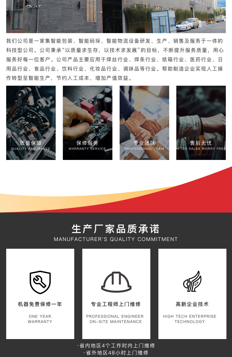 天津华万焊条自动装盒机