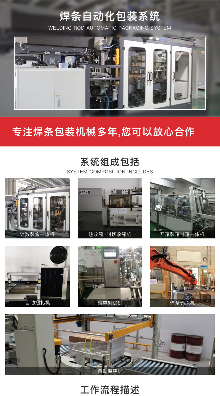 焊条自动化包装系统
