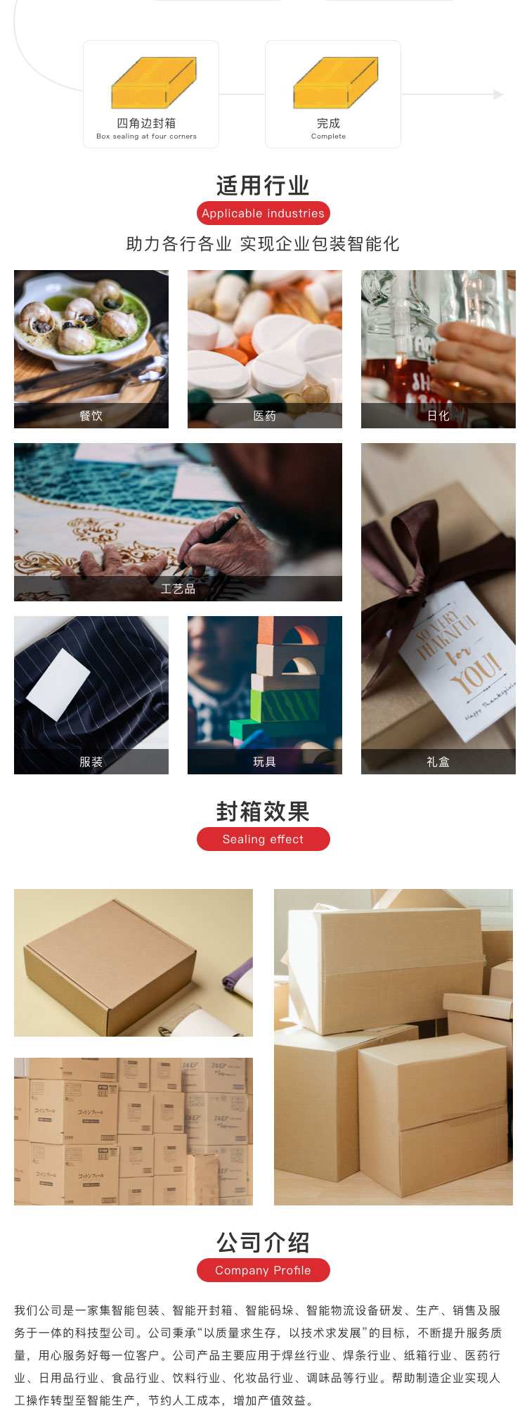 自动角边封箱机