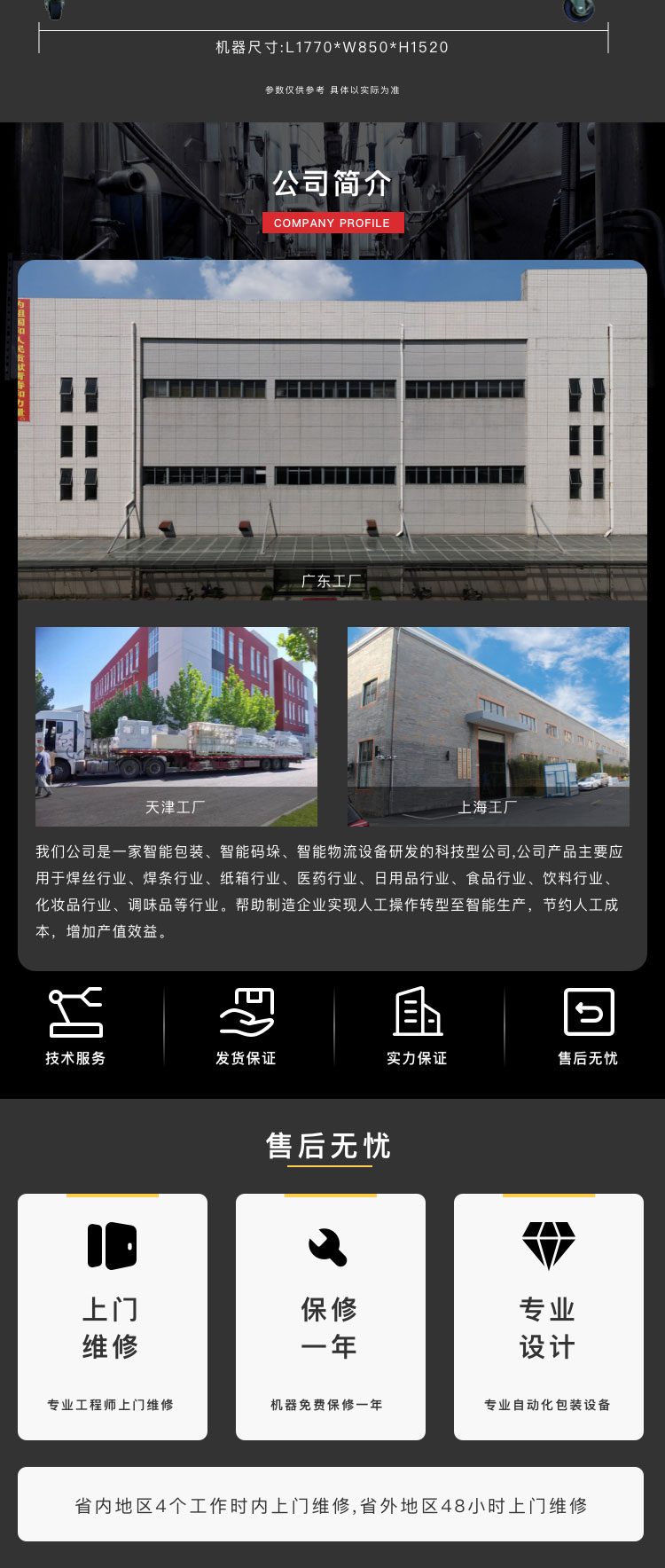 天津华万折盖封箱机