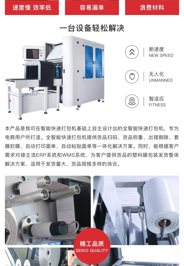 智能快递打包机