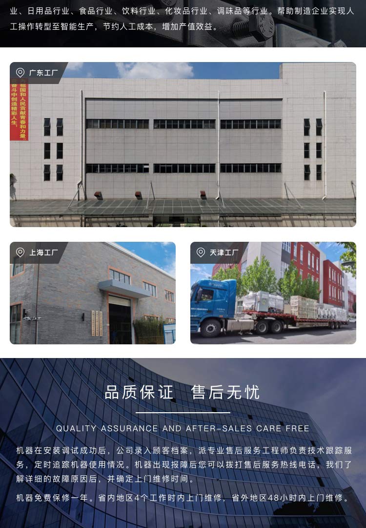 天津华万智能包装设备