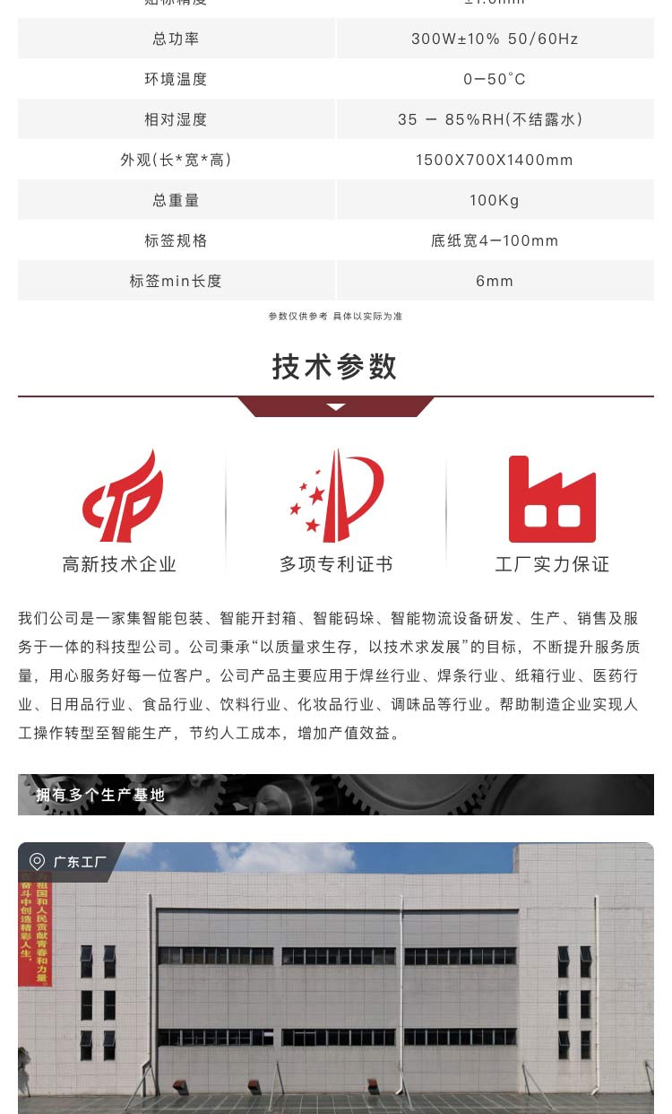 天津华万贴标机