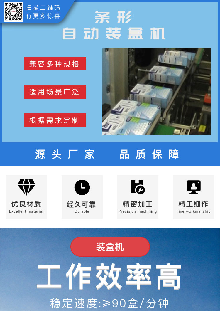 条形自动装盒机