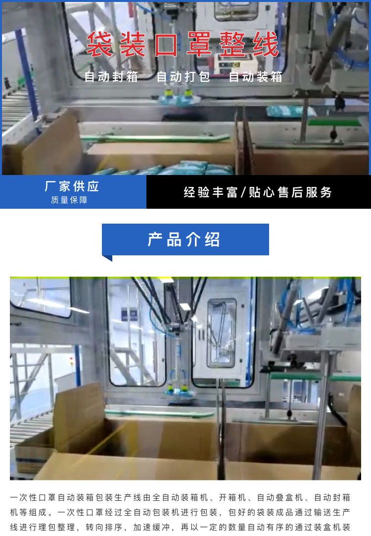 袋装口罩整线包解决方案
